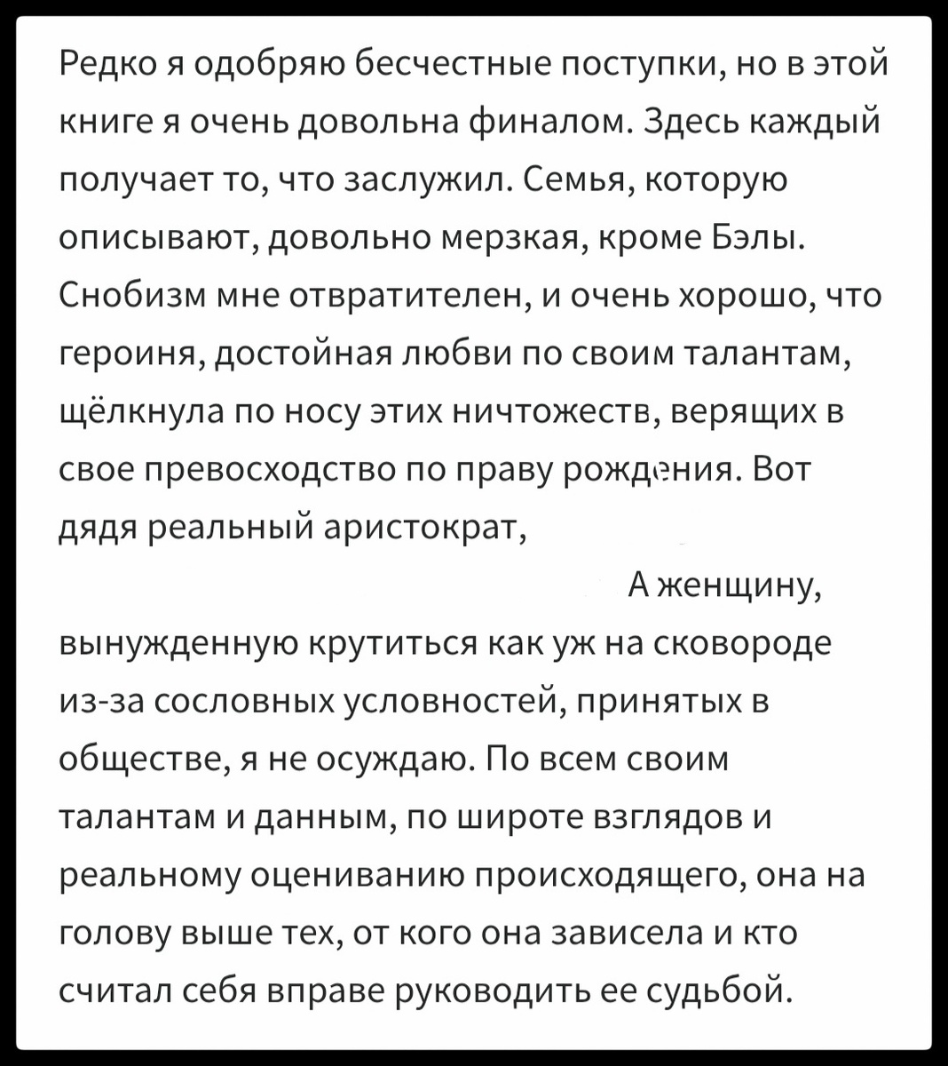 Первый же отзыв на Лайвлибе. То, что могло быть спойлером, убрала. 