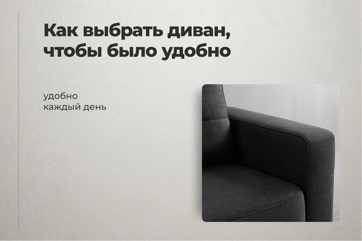 Как правильно выбирать диван