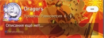    Уровень Равновесия