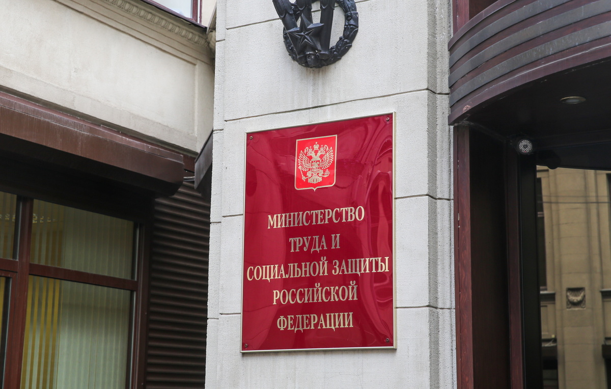    Здание Министерства труда и социальной защиты РФ  Владимир Гердо/ТАСС