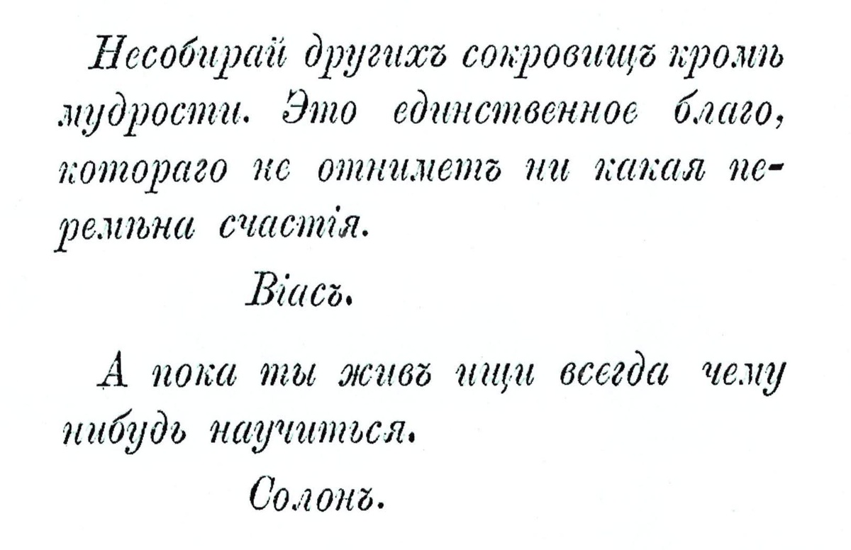 Эпиграф в одной из книг, заскриншотенный в РГБ (бывшей Ленинской библиотеке), автором статьи.