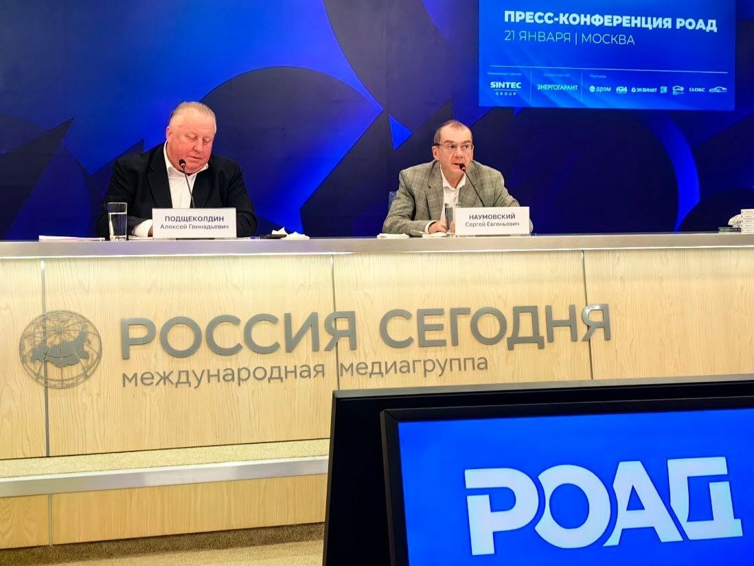 Пресс-конференция РОАД