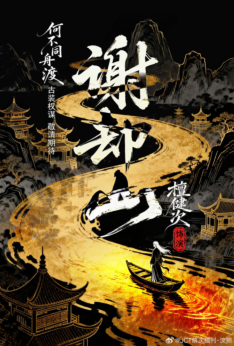 Официальный постер дорамы