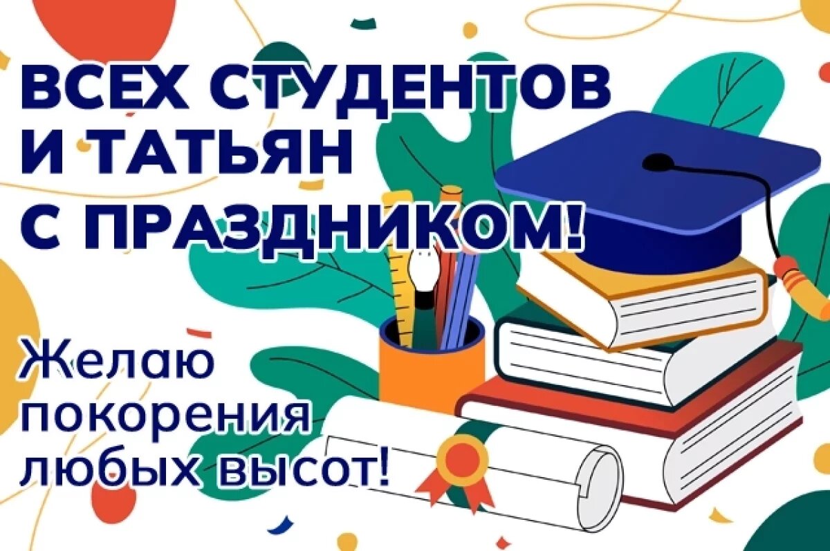    В Омской области 75 тысяч человек празднуют День студента