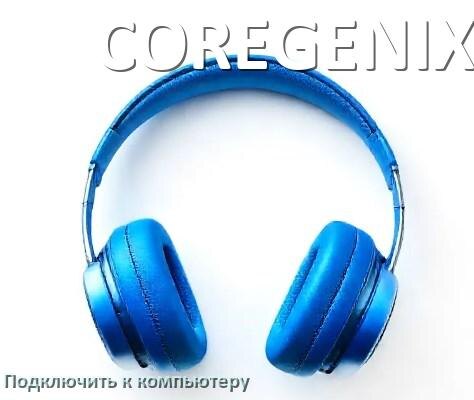 
Как подключить наушники COREGENIX к компьютеру по Bluetooth на Windows 10 и 11