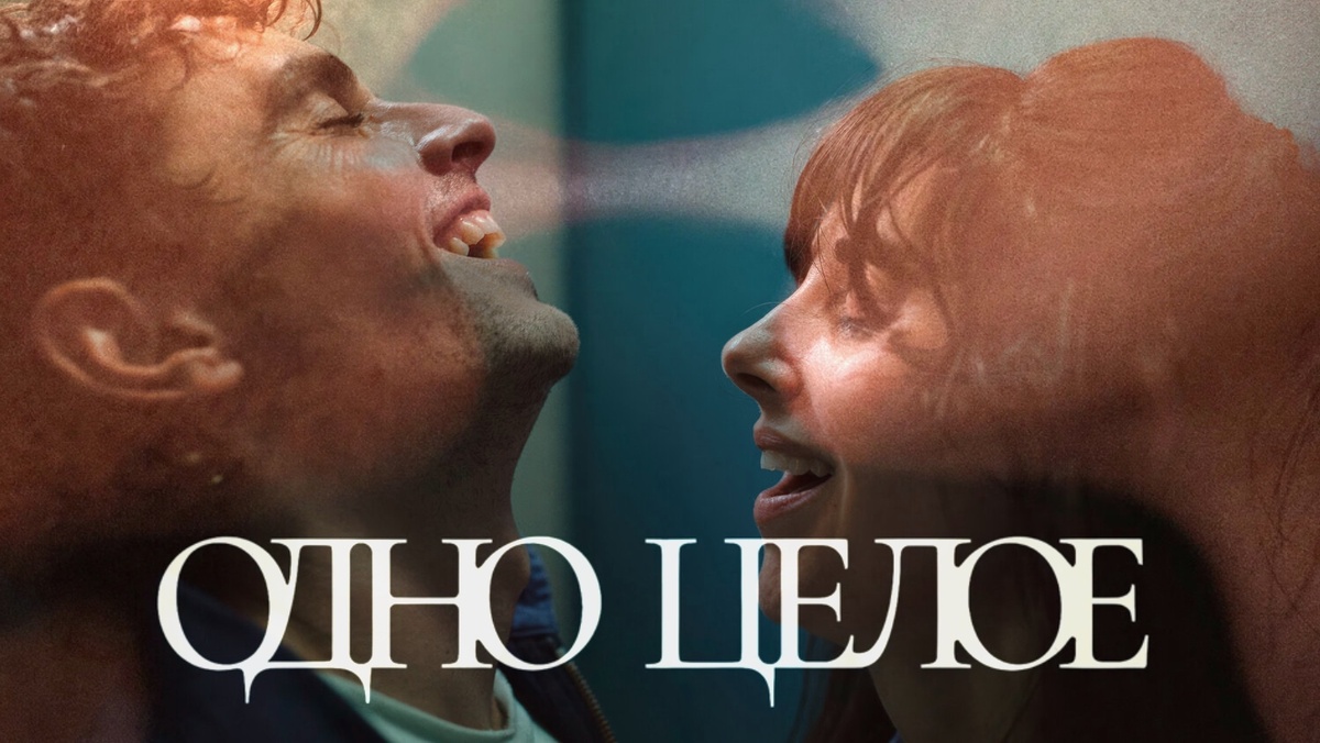 #Together #ОдноЦелое