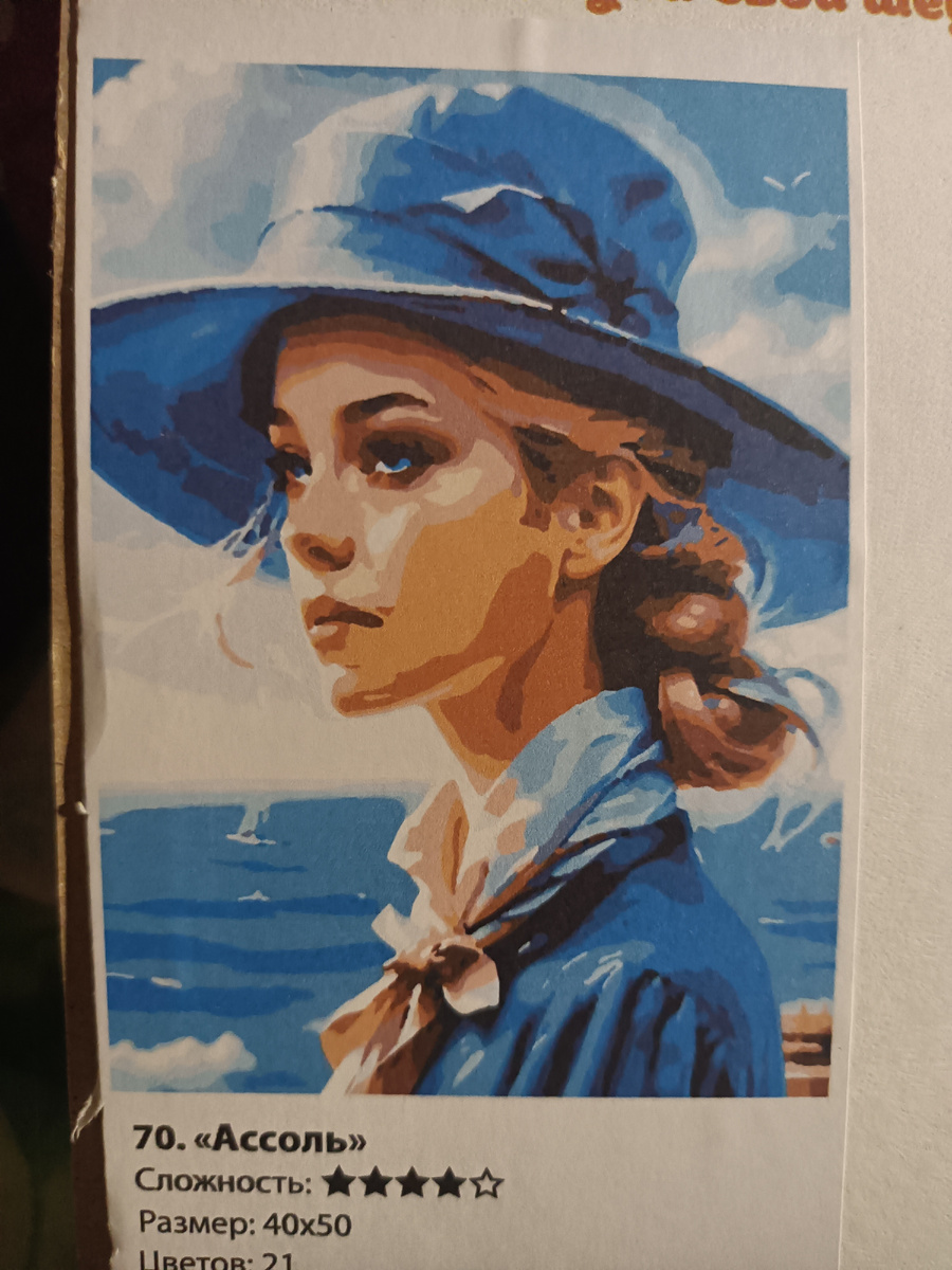 Вот такая Ассоль должна получиться