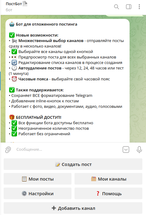 Бот для отложенного постинга https://t.me/sendposting_bot