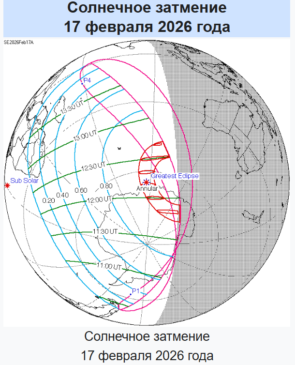 https://ru.wikipedia.org/wiki/Солнечное_затмение_17_февраля_2026_года