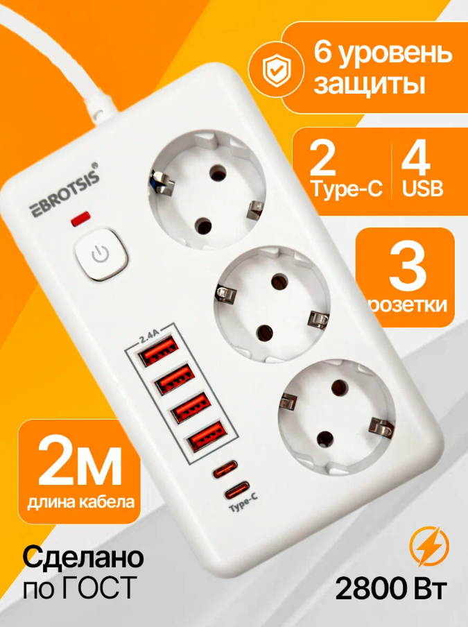Сетевой фильтр Ebro & Tsis с USB-удлинителем и Type-C