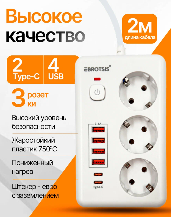 Сетевой фильтр Ebro & Tsis с USB-удлинителем и Type-C