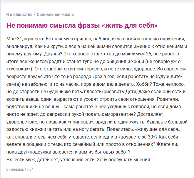 Жить для себя. ДЕЛО О ПРОПАВШЕМ СМЫСЛЕ