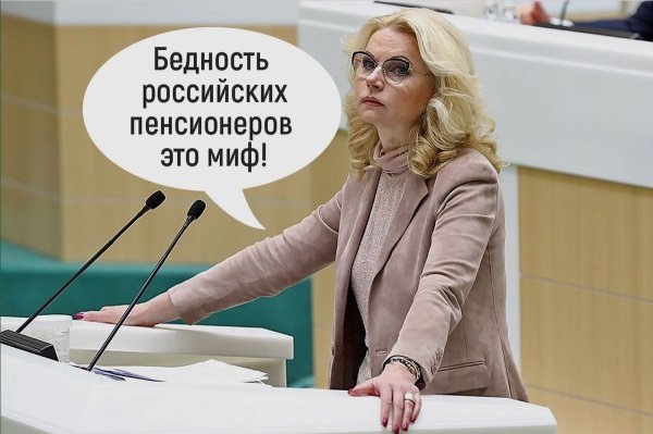 Почему у пенсионеров маленькая пенсия?