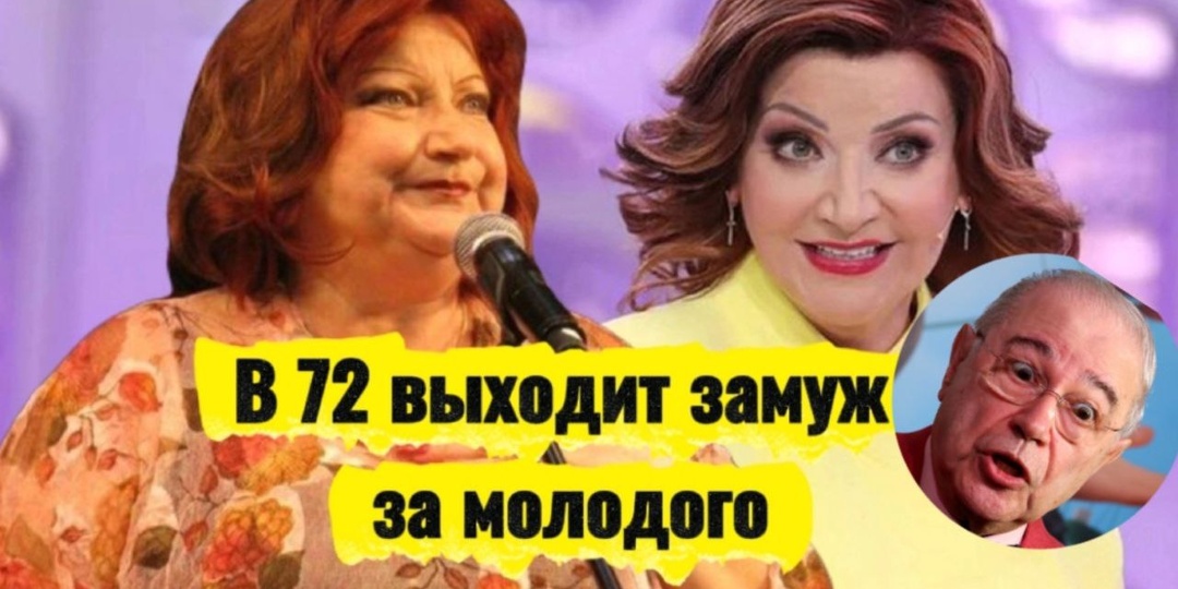 "Первые полгода я рыдала и объедалась": Как Степаненко в 72 удалось сбросить 40 кг, отомстить Петросяну и найти жениха на 20 лет моложе
