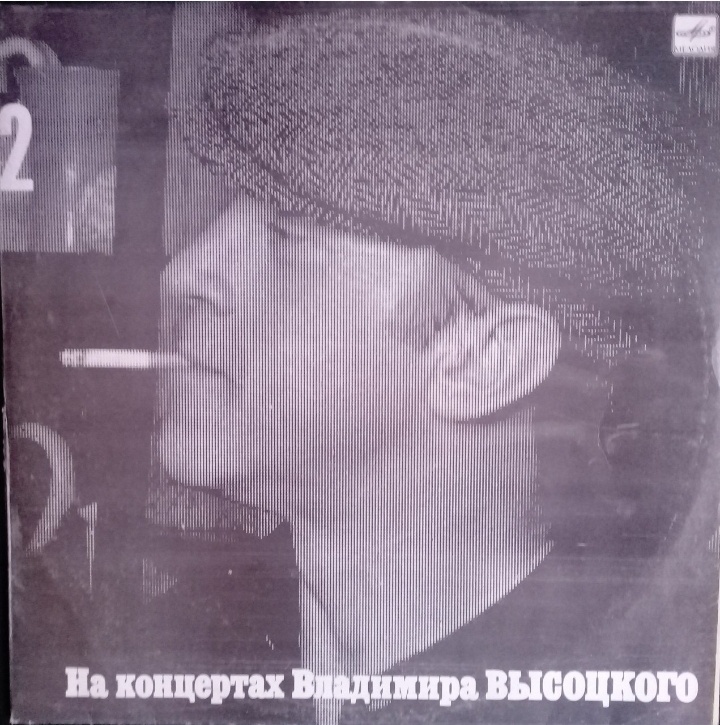 Обложка одной из виниловых пластинок, какие дарил мне отец// фото взято из тг-канала "Музыкальный батальон"