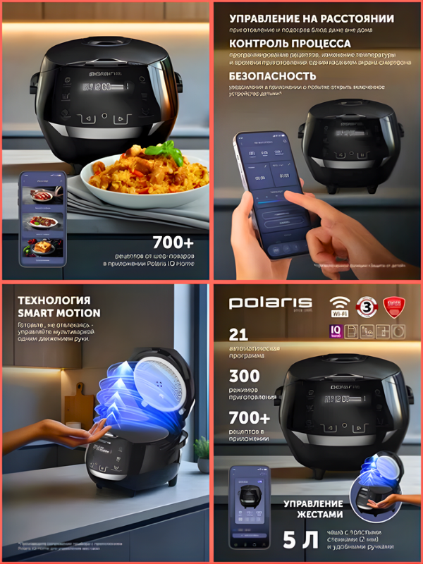 Мультиварка этой модели — представитель флагманской линейки «умной» техники Polaris для кухни, сочетающей привычный функционал с инновационными способами управления.