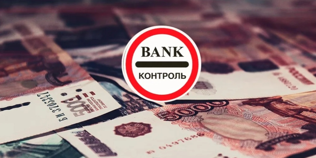 Банки в России начинают усиливать контроль за расходами клиентов