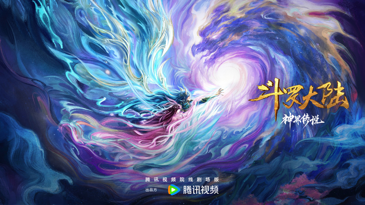 Боевой континент: Легенда о божественном царстве 