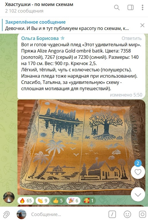 Плед от Ольги Борисовой