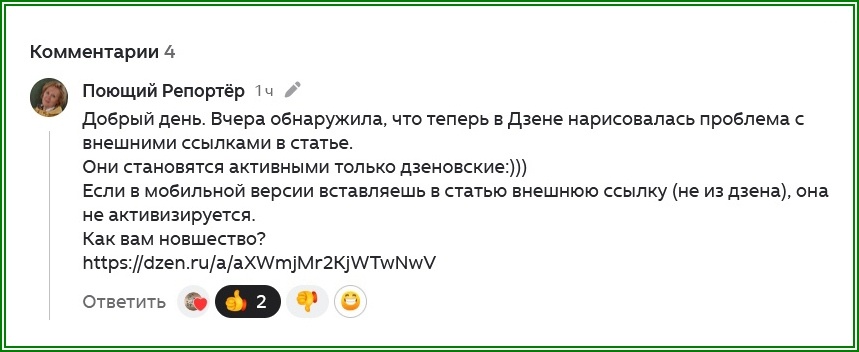Комментарий автора о проблеме внешних ссылок на Дзене