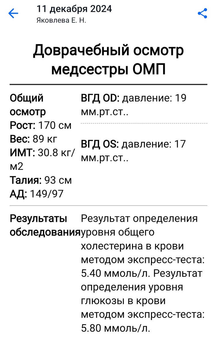 Скрин из ЕМИАС