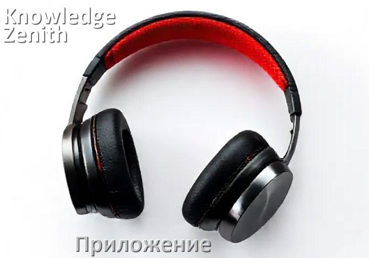 
Программа для наушников Knowledge Zenith и приложение для настройки и подключения