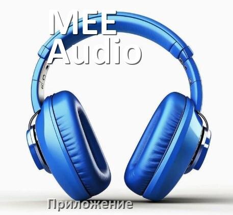 
Программа для наушников MEE Audio и приложение для настройки и подключения