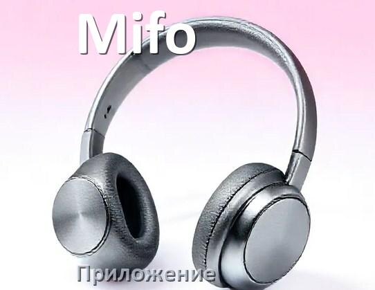 
Программа для наушников Mifo и приложение для настройки и подключения