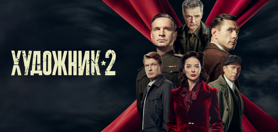 Подробное содержание всех серий сериала "Художник 2" (2026). Чем закончится, описание последних серий второго сезона фильма?