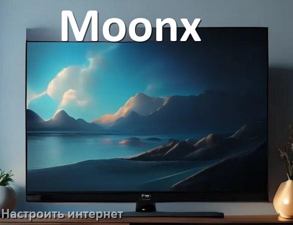 
Как на телевизоре Moonx настроить интернет через Wi-Fi или кабель