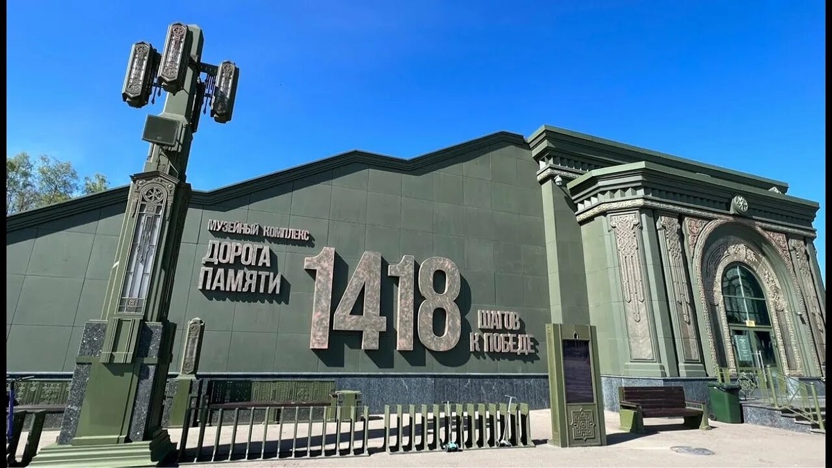 Дорога памяти