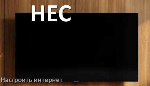 
Как на телевизоре HEC настроить интернет через Wi-Fi или кабель