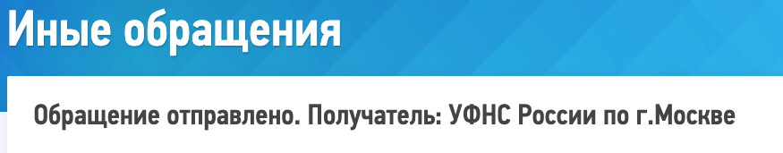 скрин с сайта УФНС 