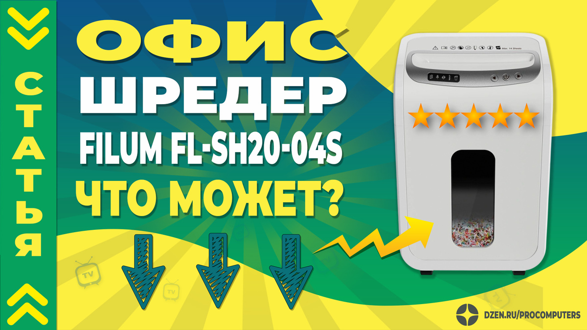 Выбор шредера для малого бизнеса