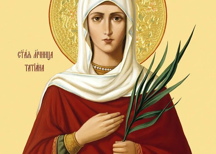 Что объединяет воспоминание о святой мученице Татиане и студентов?