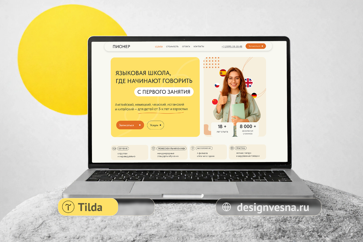 Задача
Ко мне обратилась школа изучения иностранных языков из Магнитогорска с задачей полного редизайна существующего сайта.
Старый сайт был морально и технически устаревшим, не отражал уровень школы и не соответствовал требованиям современного digital-маркетинга.
Основные цели проекта:
•	показать экспертность и опыт преподавателей;
•	выделить ключевые языки и направления обучения;
•	структурировать услуги и цены;
•	сделать акцент на возможности стажировок за границей;
•	создать современный, понятный и удобный сайт для привлечения новых учеников разных возрастов.
________________________________________
