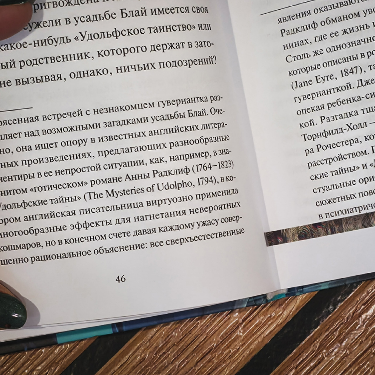 Таких сносок по ексту достаточно много. И ка хорошо, что они есть! Здесь фрагмент одной из самых очевидных  отсылок - на другие готические романы.