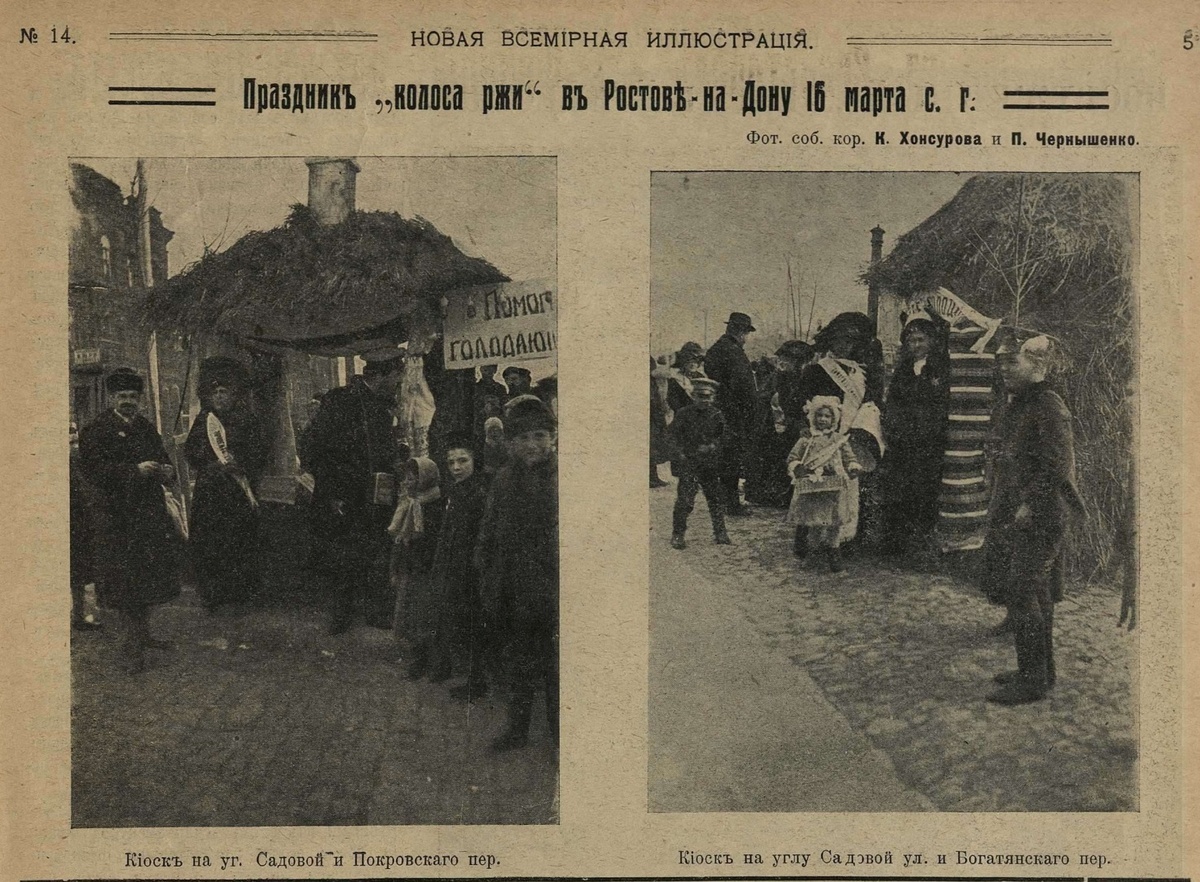 Новая всемирная иллюстрация, 1912, № 14