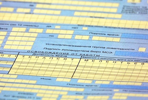 Фото из сети интернет. Сейчас таких листков уже не выдают