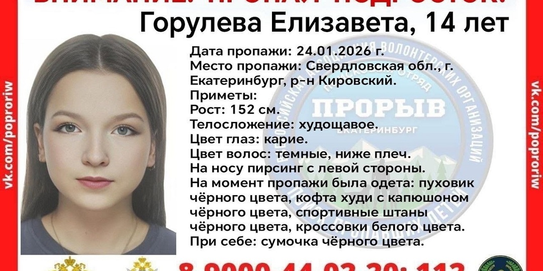 14-летняя школьница с пирсингом в носу пропала в Екатеринбурге