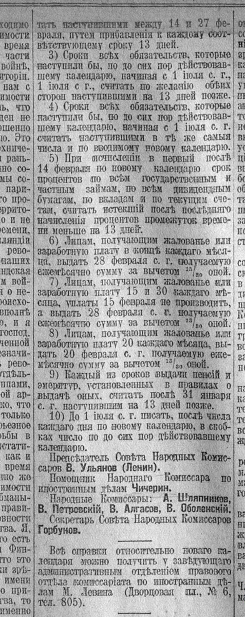 Газета ‘Известия’ номер 19 от 25 января 1918 года