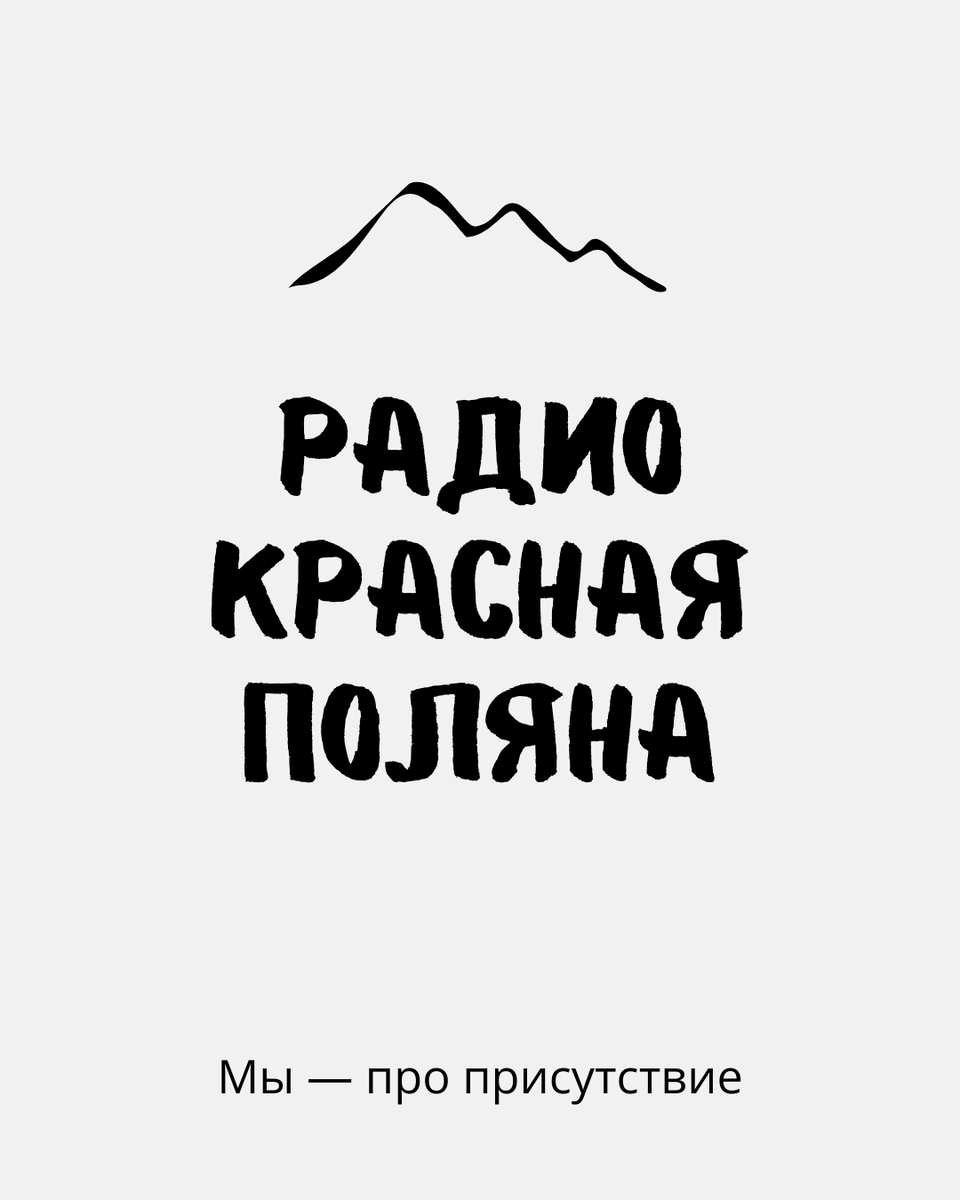 Есть разговоры без масок