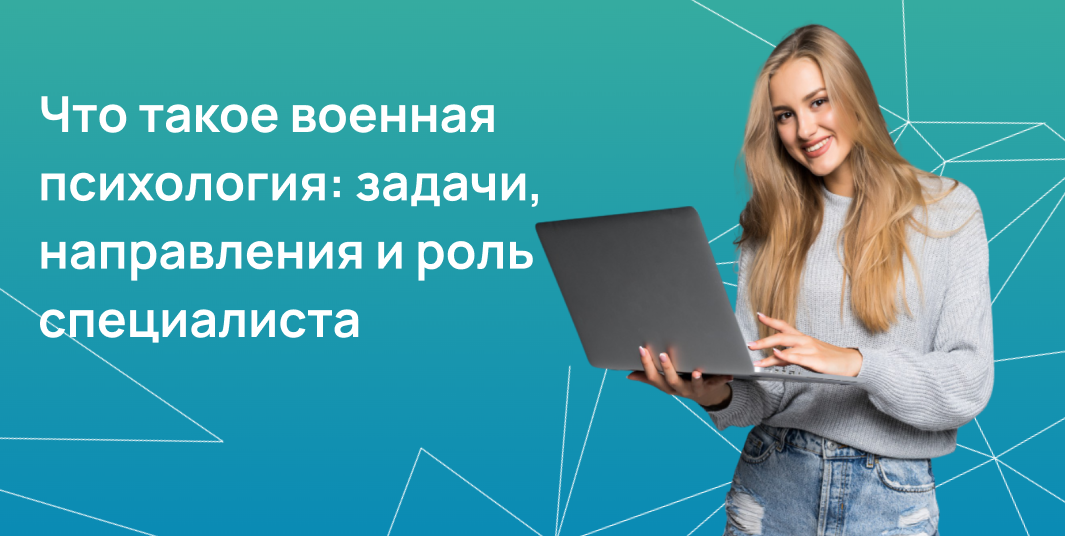 Военная психология