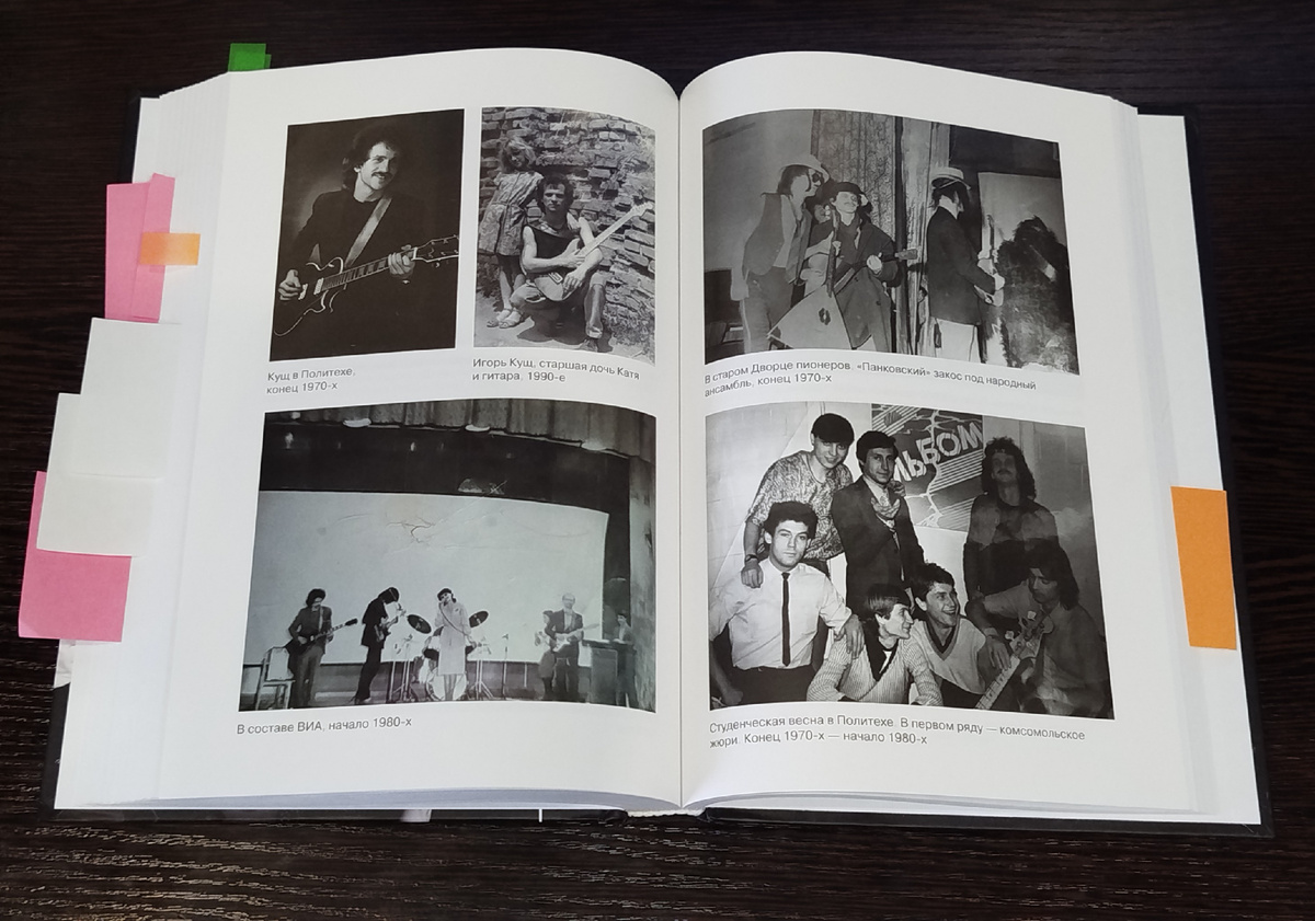 Разворот книги, фото (личное фото)