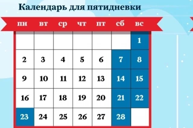    Как отдыхаем и работаем в феврале 2026 года. Инфографика