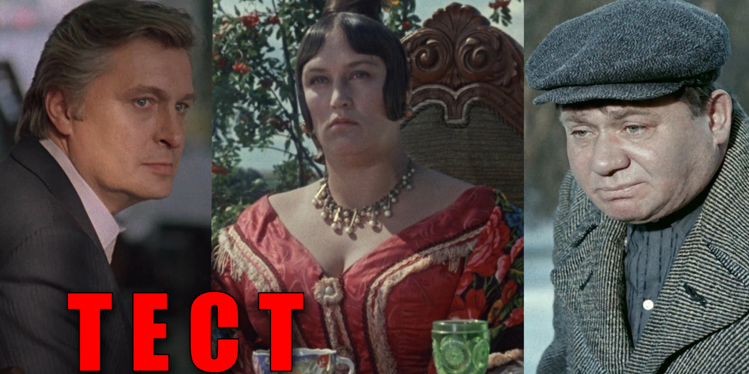 Тест: узнаете советского артиста кино по его биографии и главной роли