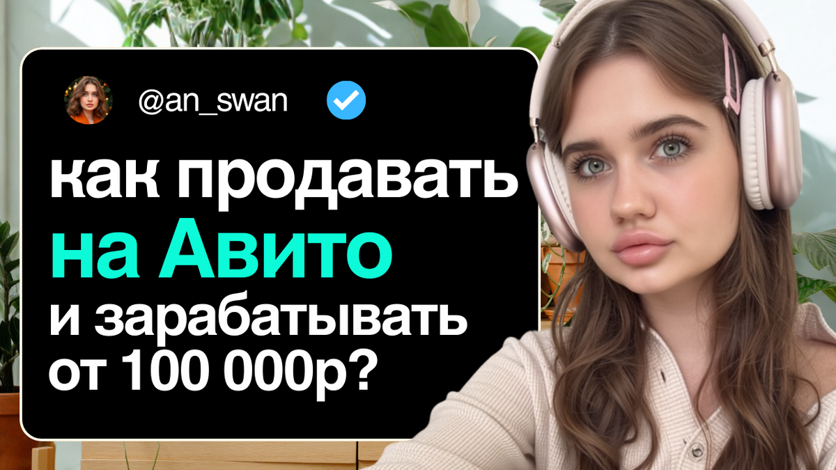 как продавать на авито?