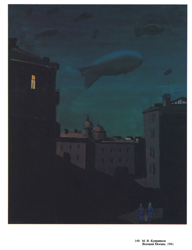 Куариянов М.В. Военная Москва. 1941г..  Кукрыниксы. Т.2. М., "Изобразительное искусство", 1984г.