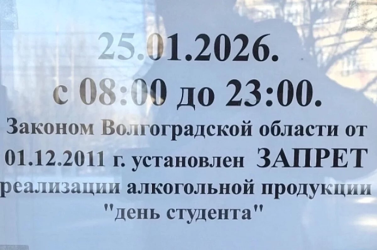    Волгоградец подсказал властям идею для еще одного запрета