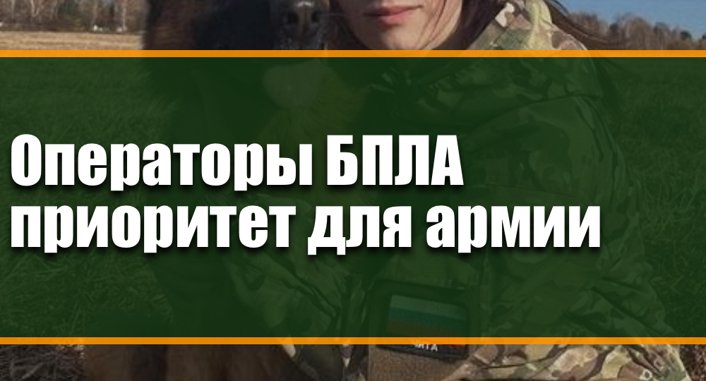 Почему государство делает ставку на операторов БПЛА — кадровая политика и будущее СВО